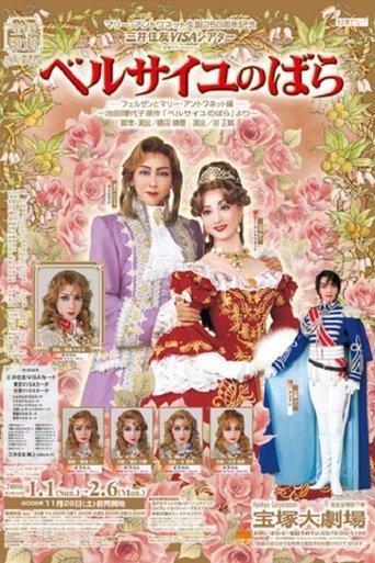 The Rose of Versailles -Fersen and Marie-Antoinette- film afişi