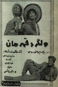 Picaresque film afişi