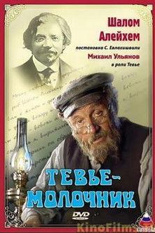 Tevye the Milkman film afişi