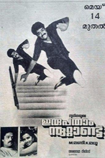 Irupatham Noottandu film afişi