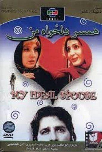 My Ideal Spouse film afişi