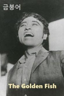 The Golden Fish film afişi