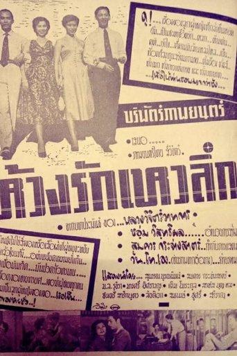 Deep Love film afişi