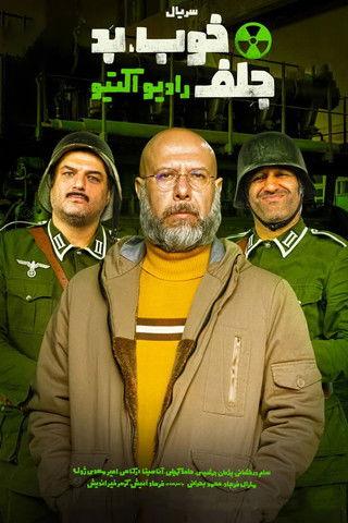 The Good, the Bad & the Corny: Radioactive dizi afişi