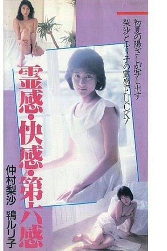 Inspiration, Pleasure, and Sixth Sense film afişi