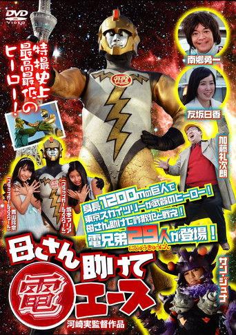 Help Mom, Den Ace film afişi