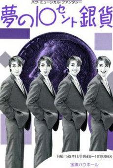 The 10 Cent Silver Coin of Dreams film afişi