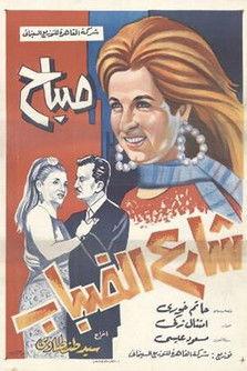 Fog Street film afişi