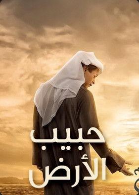 Beloved of Earth film afişi