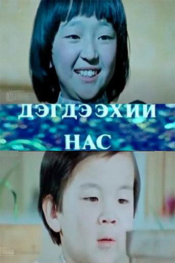 Chick age film afişi