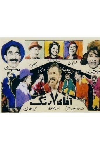 Mr. Seven Colors film afişi