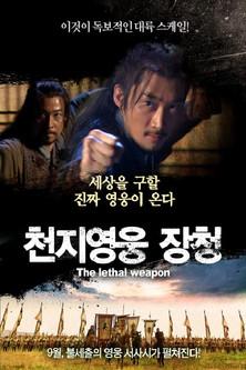 The lethal weapon film afişi