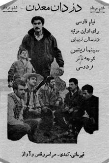 The Mine Robbers film afişi