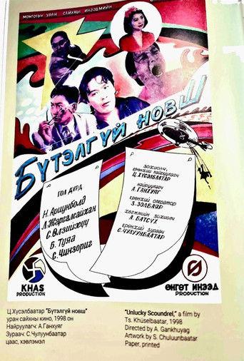 Unlucky Scoundrel film afişi