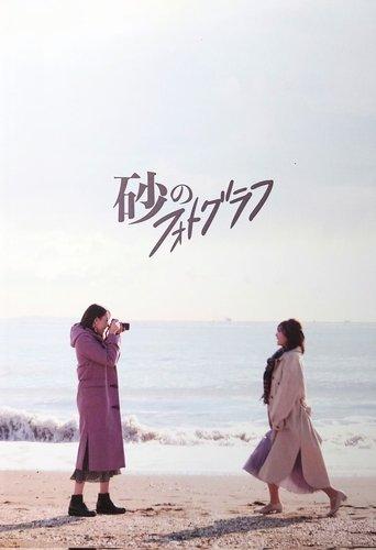 Suna no Photograph film afişi