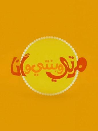 My Wife, My Daughter and Me dizi afişi