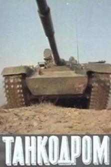 Tankodrome film afişi