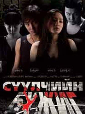 The Last Dance film afişi