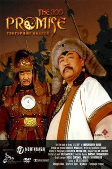 The God Promise film afişi