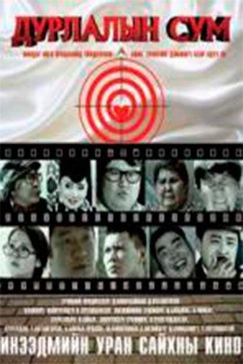 Arrow of Love film afişi