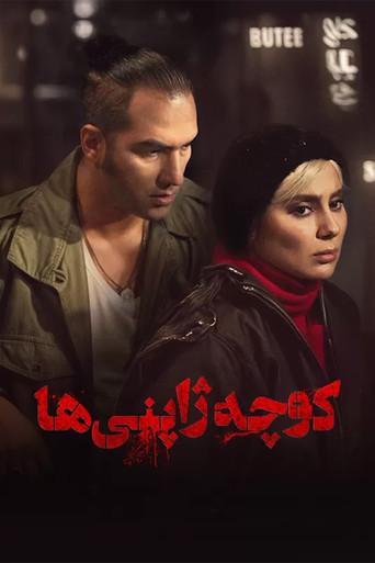 Japanese Alley film afişi