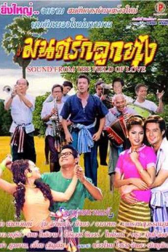 The Field of Love film afişi