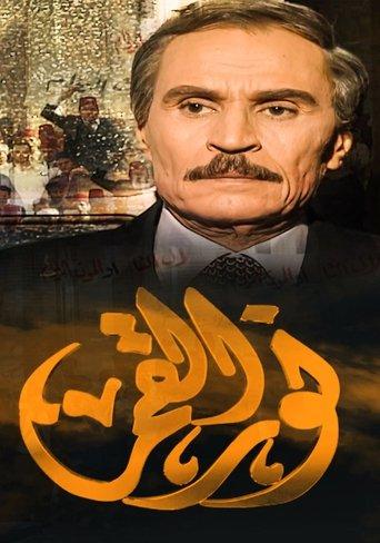 نور القمر dizi afişi