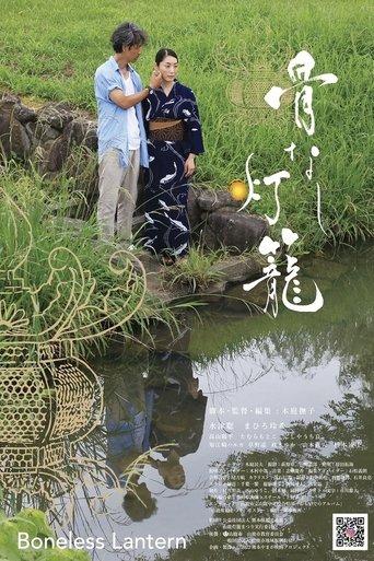 Boneless Lantern film afişi