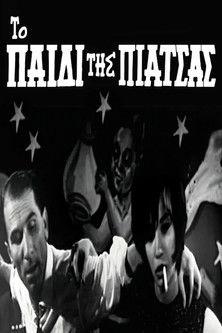 The child of the square film afişi