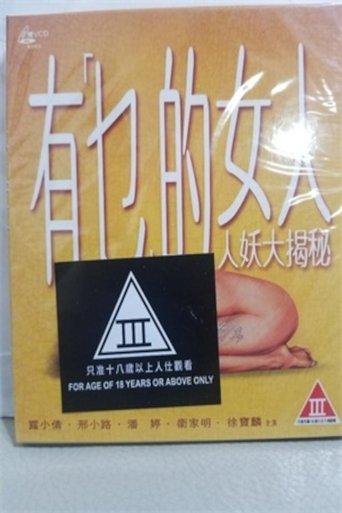 A She-Male's Passion film afişi