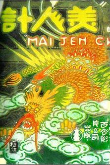 Sex-Trap film afişi