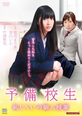 Otona shigan: Hajirai no hatsujô film afişi