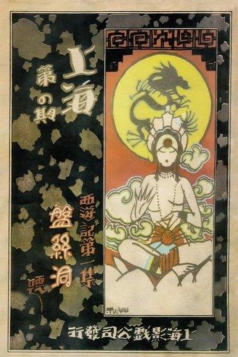 The Cave of the Silken Web film afişi