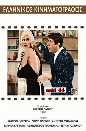 The tailor film afişi