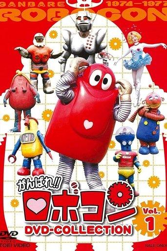 Robocon: Mugyogyo!! Don't Eat film afişi