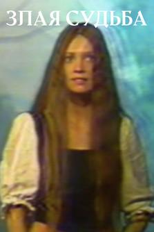 Cruel Fate film afişi