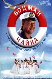 Boatman Gull film afişi