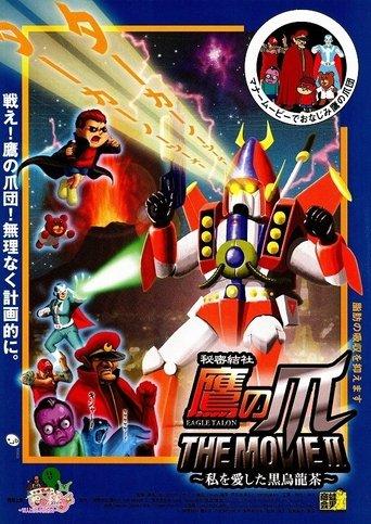 Eagle Talon The Movie Ⅱ ~The Black Oolong Tea That Loved Me~ film afişi