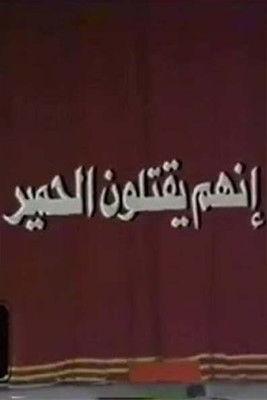 They Kill Donkeys film afişi