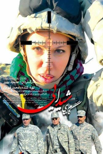 Fascination Steps film afişi