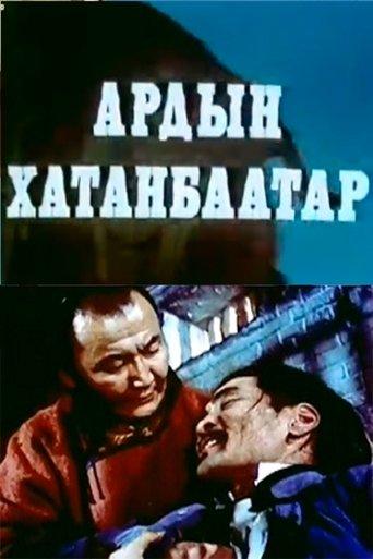 People's Khatanbaatar film afişi