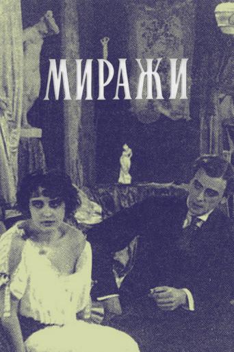 Mirages film afişi
