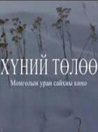 For Humanity film afişi