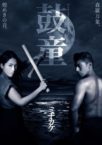 Kodō Cycles film afişi