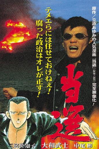 Tousen - The Election film afişi