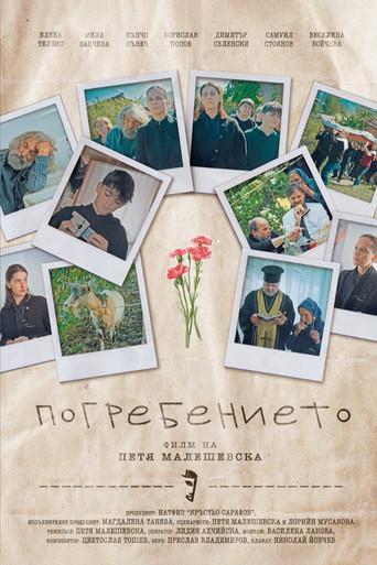 The Funeral film afişi