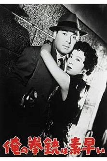 My Pistol Is Quick film afişi