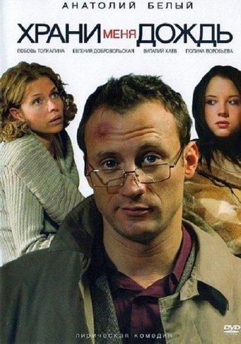 Rain Save Me film afişi