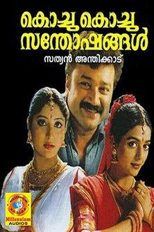 Kochu Kochu Santhoshangal film afişi