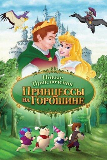 The New Adventures of Princess and the Pea film afişi